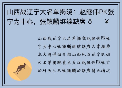 山西战辽宁大名单揭晓：赵继伟PK张宁为中心，张镇麟继续缺席 🔥